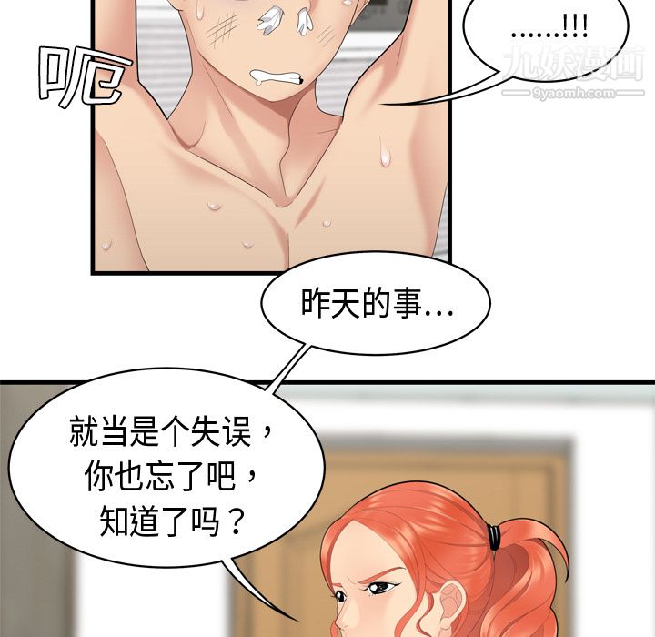 《性爱百分百》漫画 第5話