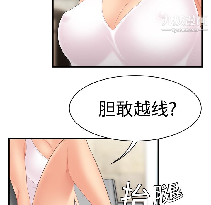 《性爱百分百》漫画 第5話