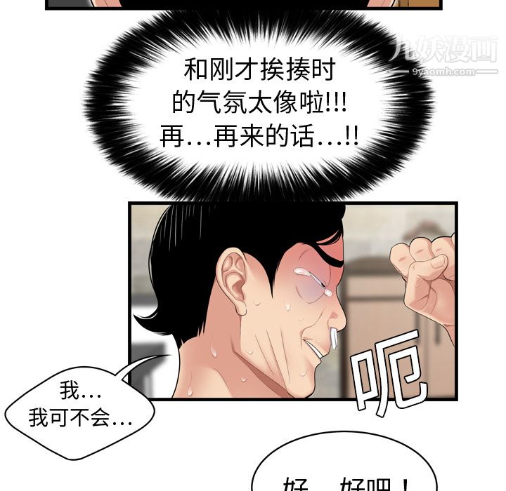 《性爱百分百》漫画 第5話