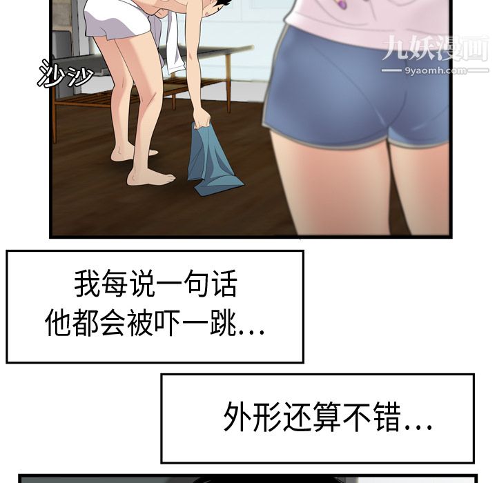 《性爱百分百》漫画 第5話
