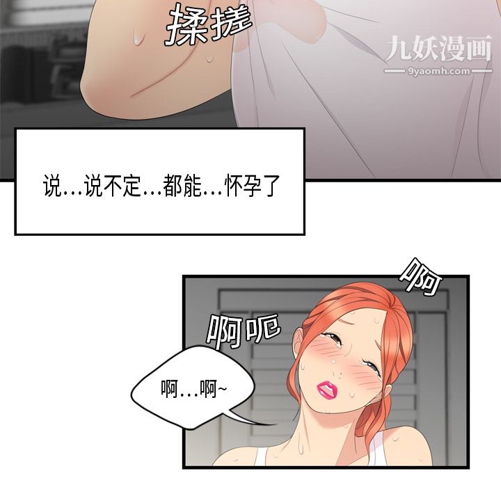 《性爱百分百》漫画 第5話