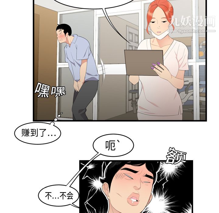 《性爱百分百》漫画 第5話