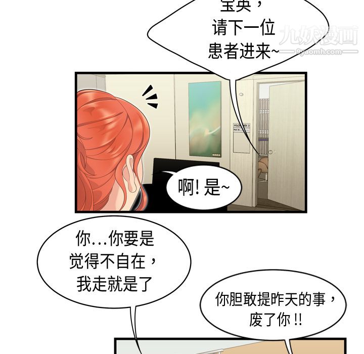 《性爱百分百》漫画 第5話