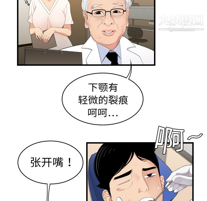 《性爱百分百》漫画 第5話