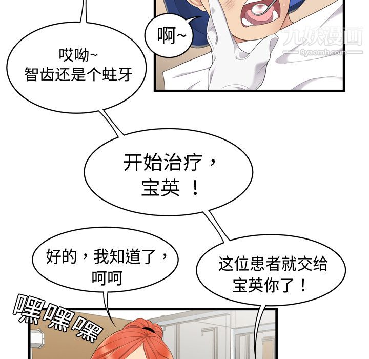 《性爱百分百》漫画 第5話