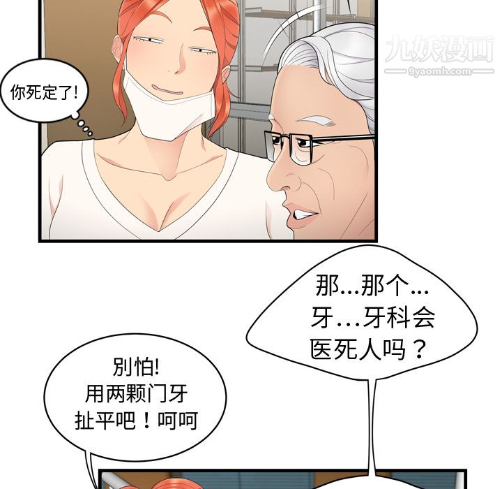 《性爱百分百》漫画 第5話