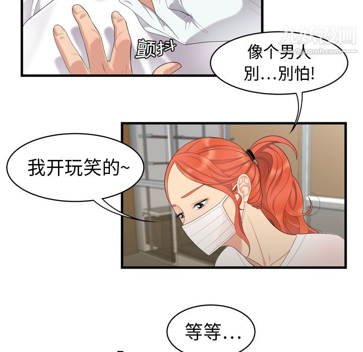 《性爱百分百》漫画 第5話