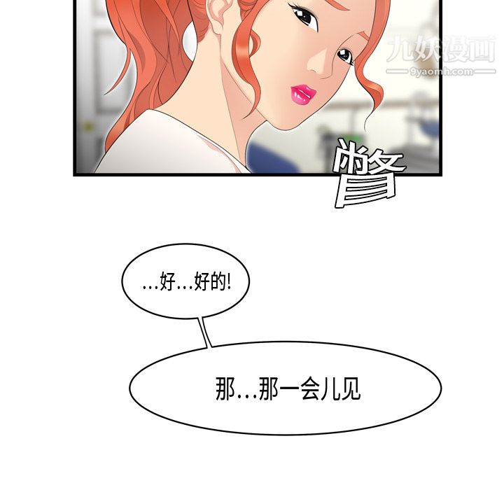 《性爱百分百》漫画 第5話