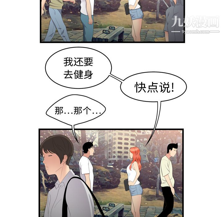 《性爱百分百》漫画 第5話