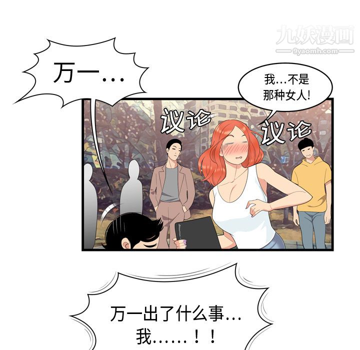 《性爱百分百》漫画 第5話