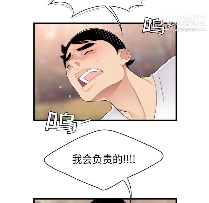 《性爱百分百》漫画 第5話