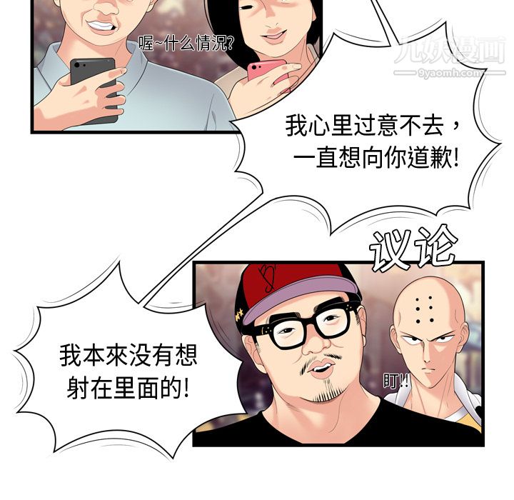 《性爱百分百》漫画 第5話