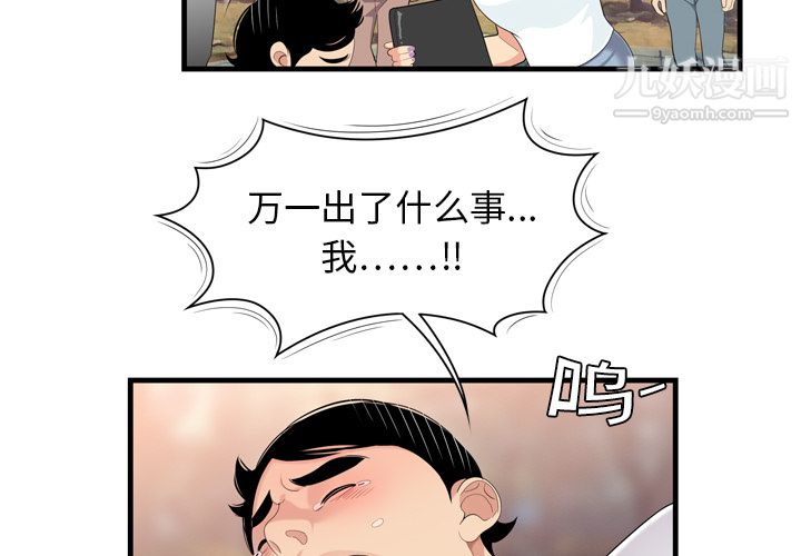 《性爱百分百》漫画 第6話