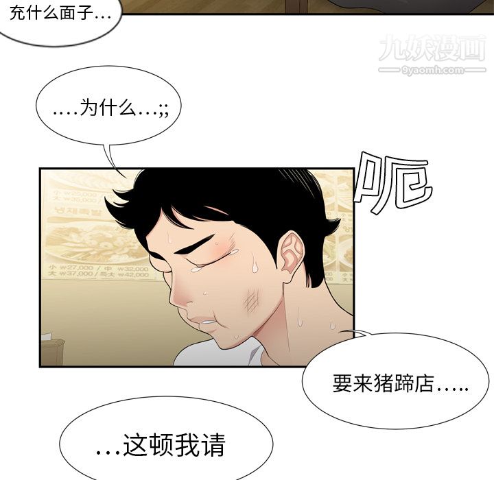 《性爱百分百》漫画 第6話