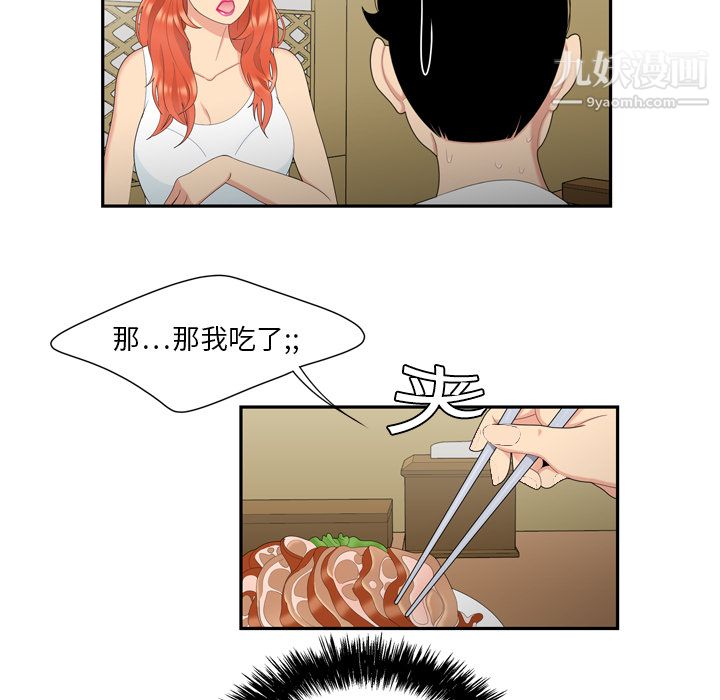 《性爱百分百》漫画 第6話