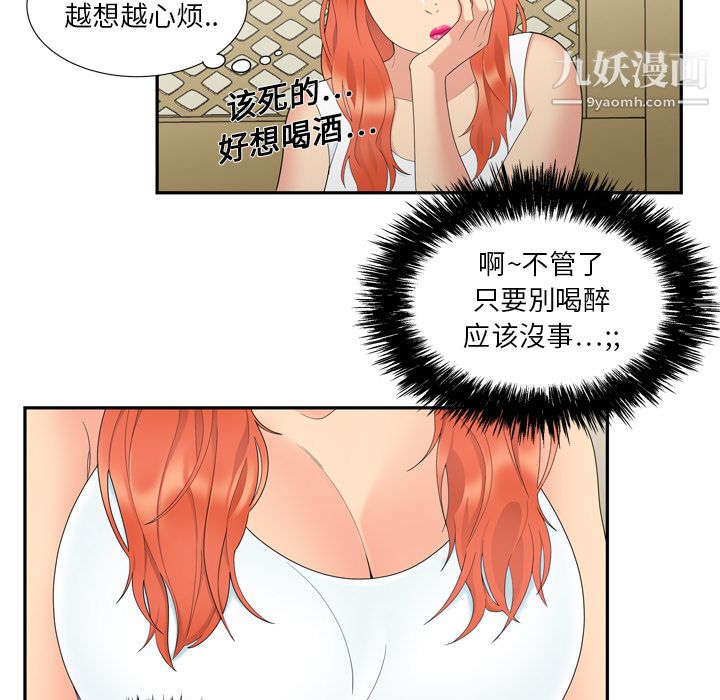 《性爱百分百》漫画 第6話