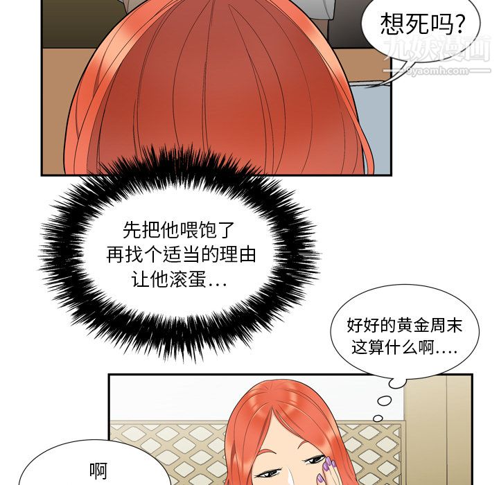 《性爱百分百》漫画 第6話