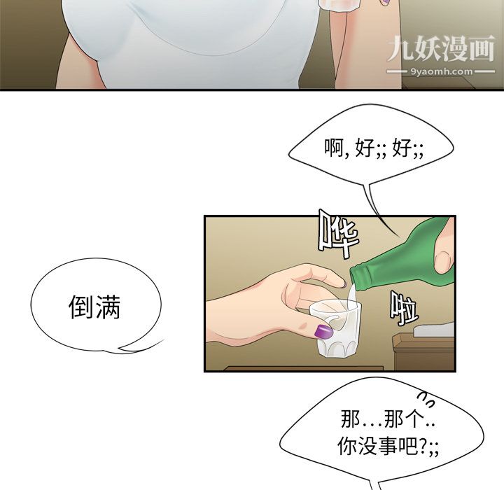 《性爱百分百》漫画 第6話