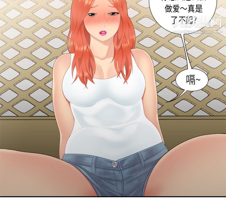 《性爱百分百》漫画 第6話