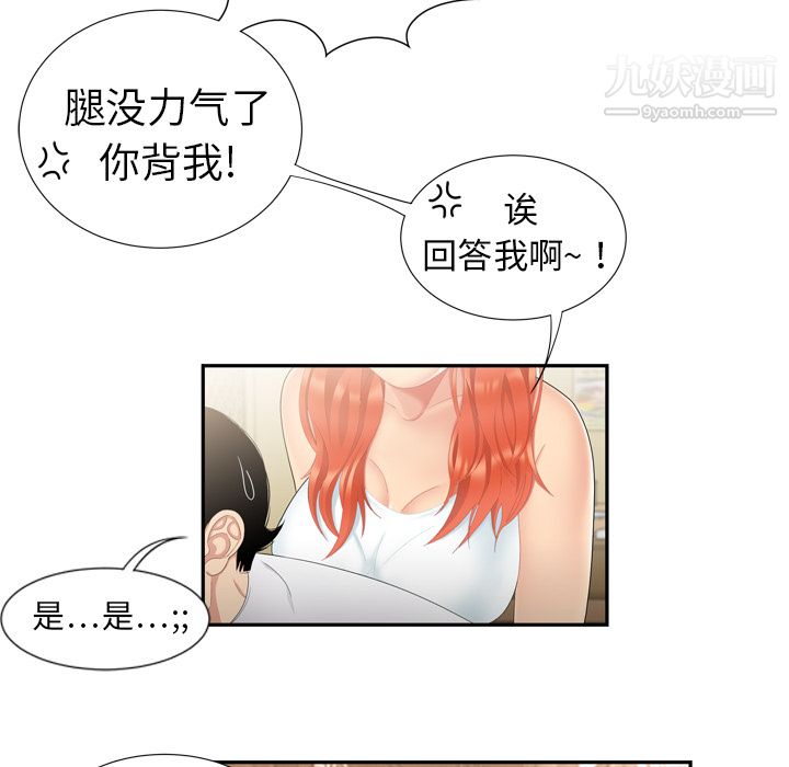 《性爱百分百》漫画 第6話