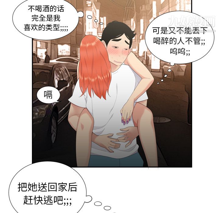 《性爱百分百》漫画 第6話