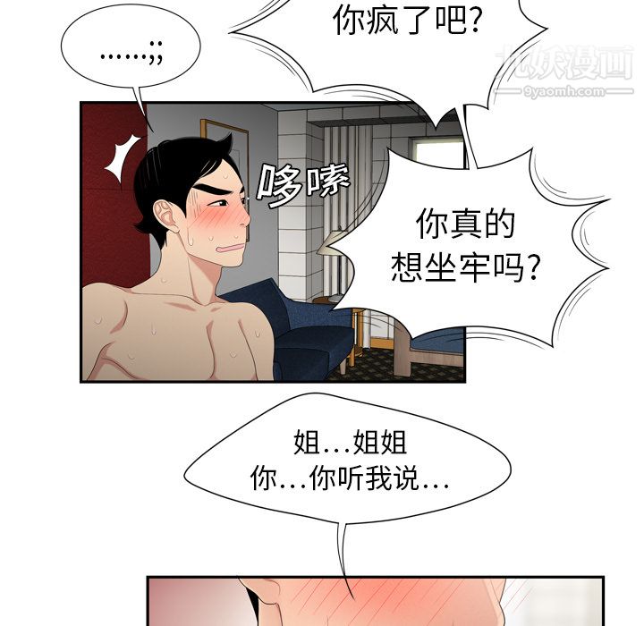 《性爱百分百》漫画 第6話