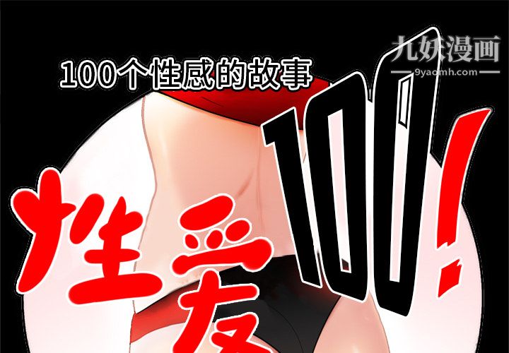 《性爱百分百》漫画 第8話