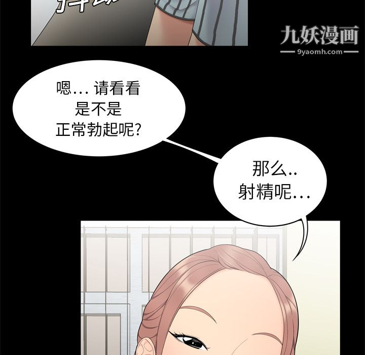 《性爱百分百》漫画 第8話