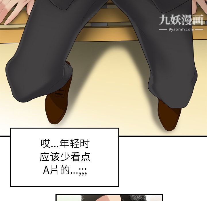 《性爱百分百》漫画 第8話