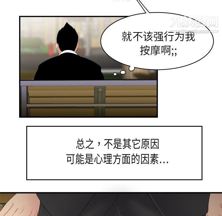 《性爱百分百》漫画 第8話
