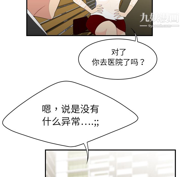 《性爱百分百》漫画 第8話
