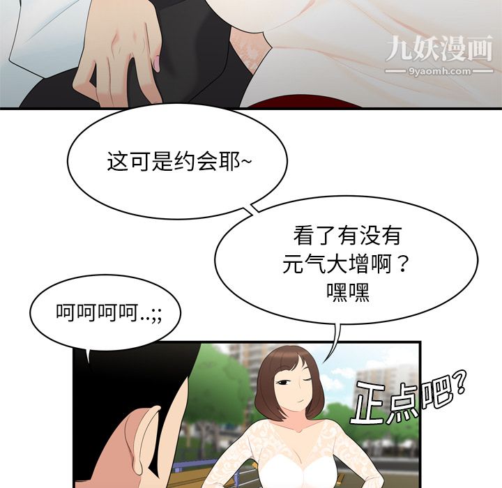 《性爱百分百》漫画 第8話