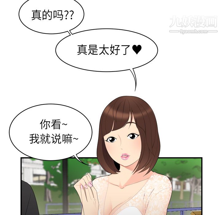 《性爱百分百》漫画 第8話