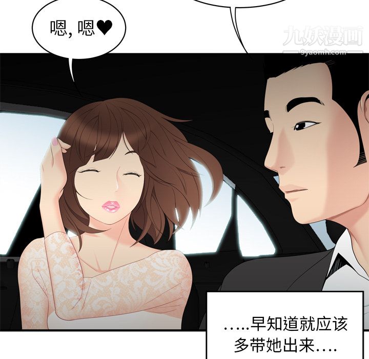 《性爱百分百》漫画 第8話
