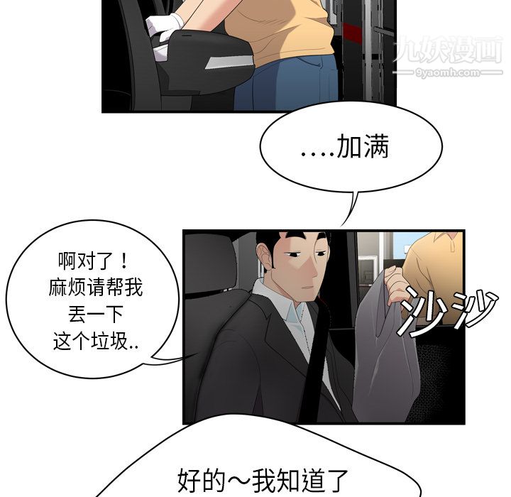 《性爱百分百》漫画 第8話