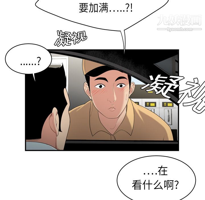 《性爱百分百》漫画 第8話