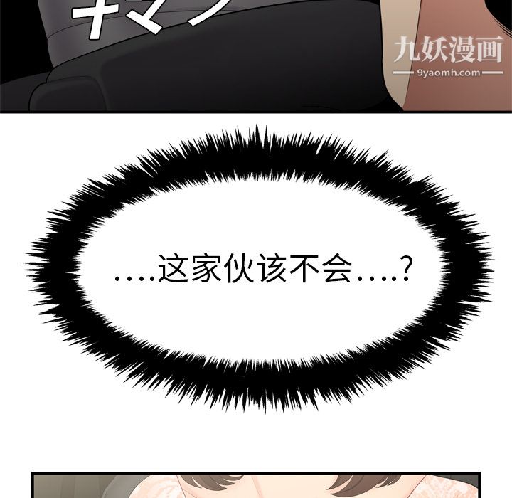 《性爱百分百》漫画 第8話