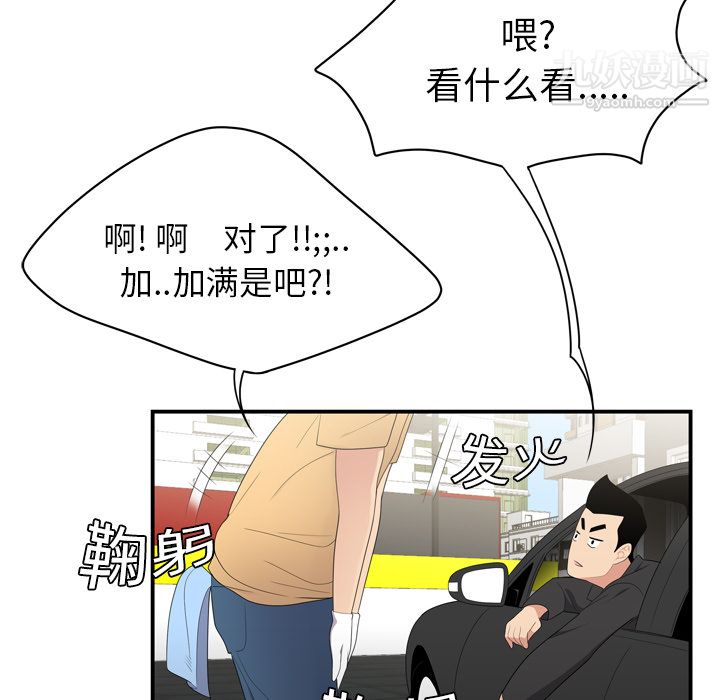 《性爱百分百》漫画 第8話