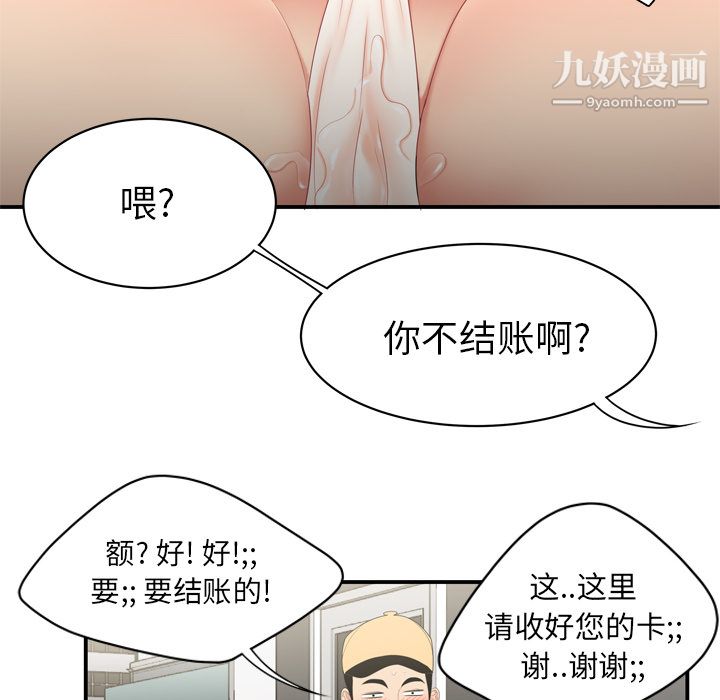 《性爱百分百》漫画 第8話