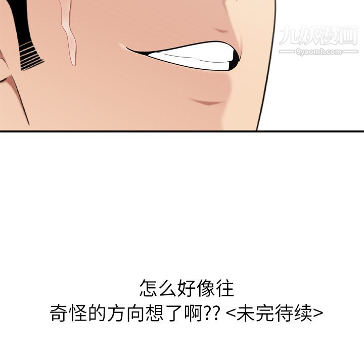 《性爱百分百》漫画 第8話