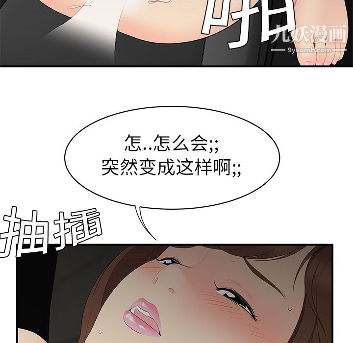 《性爱百分百》漫画 第9話