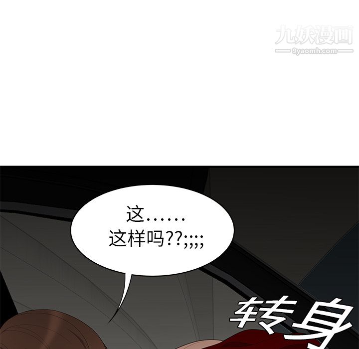 《性爱百分百》漫画 第9話