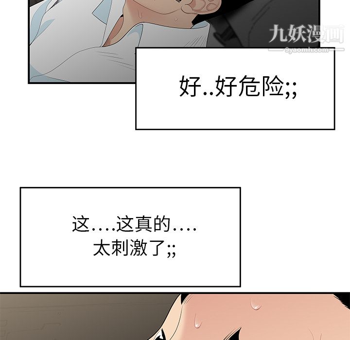 《性爱百分百》漫画 第9話