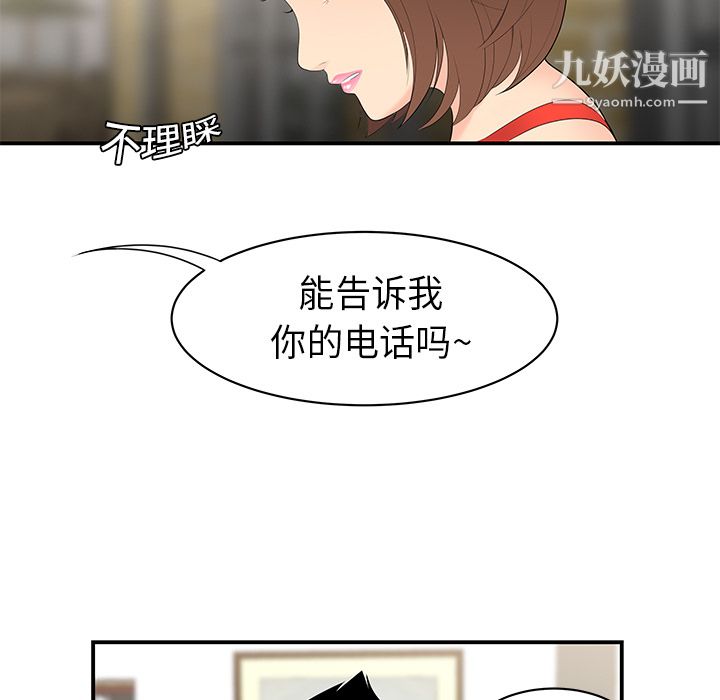 《性爱百分百》漫画 第9話