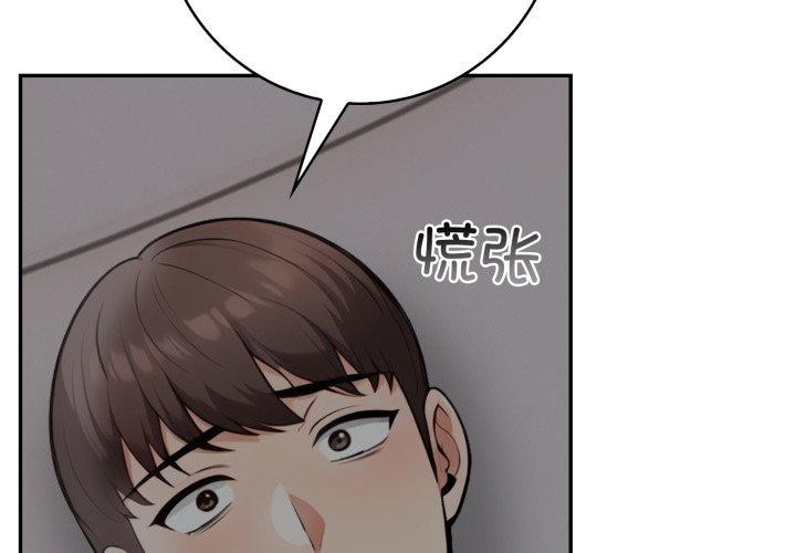 《星爱别墅》漫画 第11話