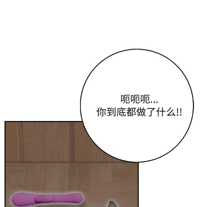 《星爱别墅》漫画 第11話