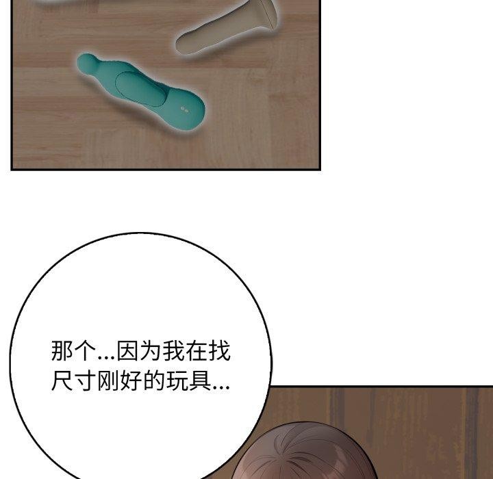 《星爱别墅》漫画 第11話
