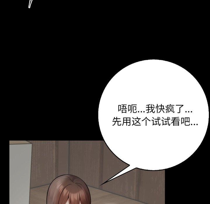《星爱别墅》漫画 第11話