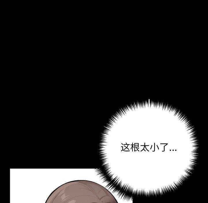 《星爱别墅》漫画 第11話