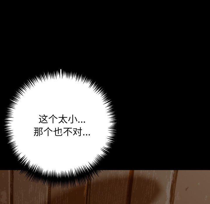 《星爱别墅》漫画 第11話